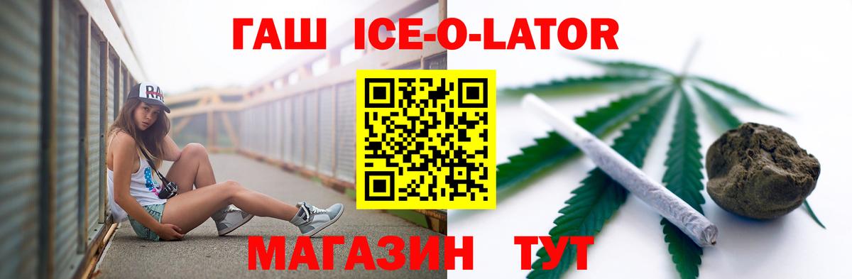 ГАШИШ Изолятор Раменское