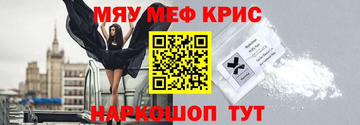 Меф мяу мяу кристаллы Раменское